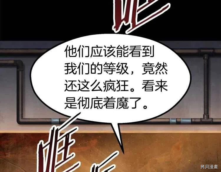 拔剑九亿次[拷贝漫画]韩漫全集-第58话无删减无遮挡章节图片 