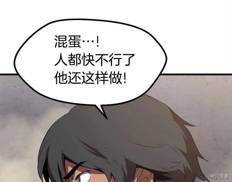 拔剑九亿次[拷贝漫画]韩漫全集-第58话无删减无遮挡章节图片 