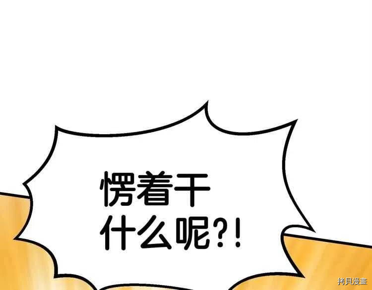 拔剑九亿次[拷贝漫画]韩漫全集-第58话无删减无遮挡章节图片 