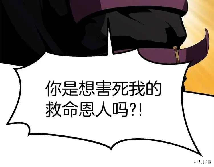 拔剑九亿次[拷贝漫画]韩漫全集-第58话无删减无遮挡章节图片 