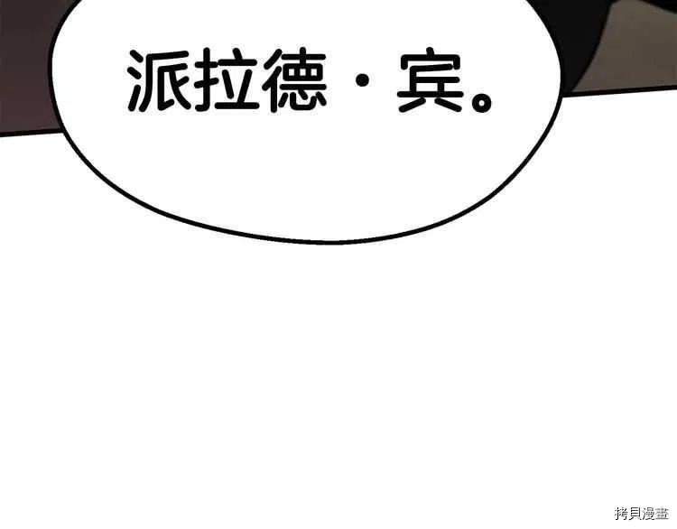 拔剑九亿次[拷贝漫画]韩漫全集-第58话无删减无遮挡章节图片 