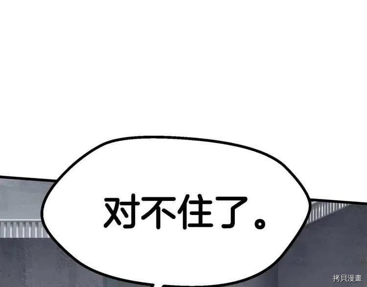 拔剑九亿次[拷贝漫画]韩漫全集-第58话无删减无遮挡章节图片 