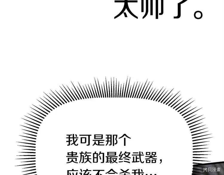 拔剑九亿次[拷贝漫画]韩漫全集-第58话无删减无遮挡章节图片 