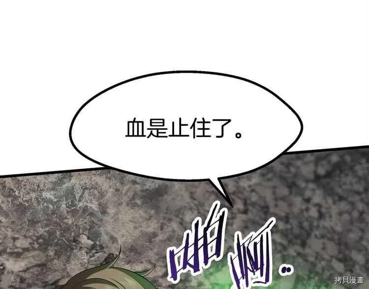 拔剑九亿次[拷贝漫画]韩漫全集-第58话无删减无遮挡章节图片 