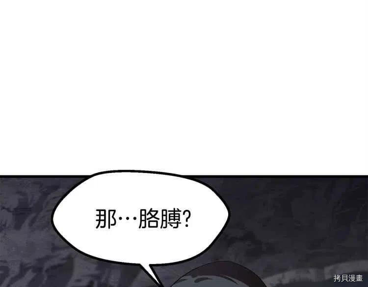 拔剑九亿次[拷贝漫画]韩漫全集-第58话无删减无遮挡章节图片 