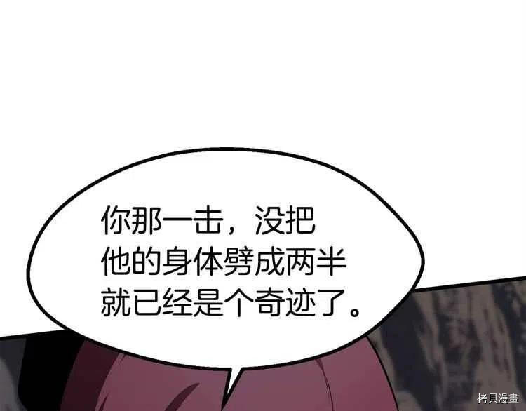 拔剑九亿次[拷贝漫画]韩漫全集-第58话无删减无遮挡章节图片 