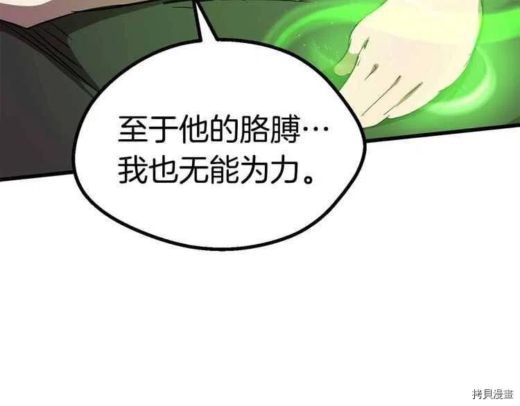 拔剑九亿次[拷贝漫画]韩漫全集-第58话无删减无遮挡章节图片 