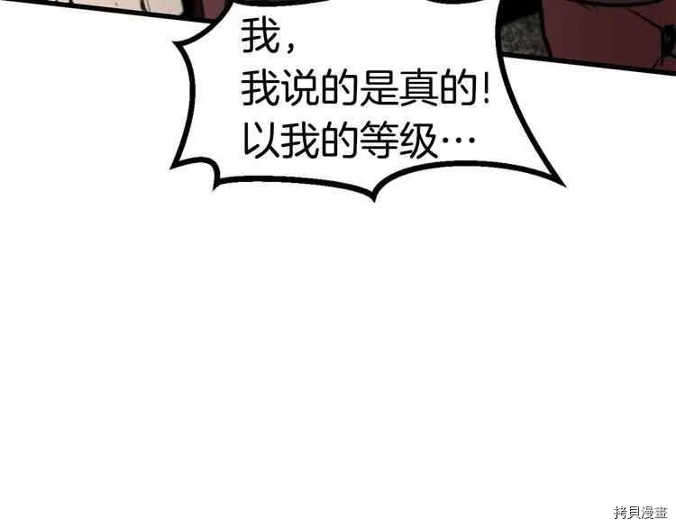 拔剑九亿次[拷贝漫画]韩漫全集-第58话无删减无遮挡章节图片 