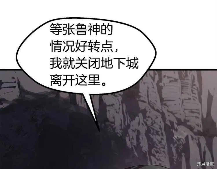 拔剑九亿次[拷贝漫画]韩漫全集-第58话无删减无遮挡章节图片 