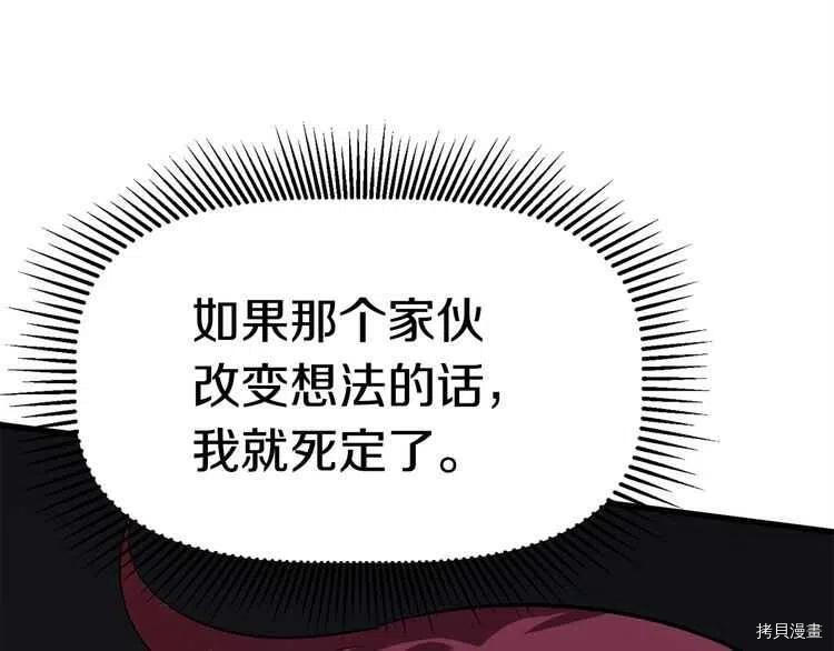 拔剑九亿次[拷贝漫画]韩漫全集-第58话无删减无遮挡章节图片 