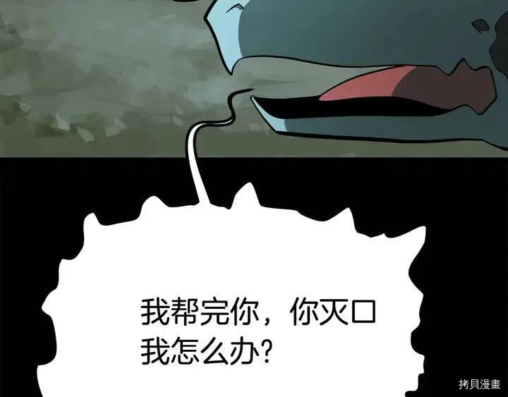 拔剑九亿次[拷贝漫画]韩漫全集-第5话无删减无遮挡章节图片 