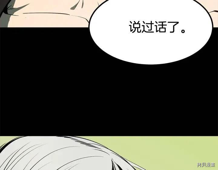 拔剑九亿次[拷贝漫画]韩漫全集-第5话无删减无遮挡章节图片 