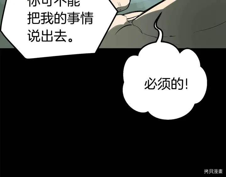 拔剑九亿次[拷贝漫画]韩漫全集-第5话无删减无遮挡章节图片 