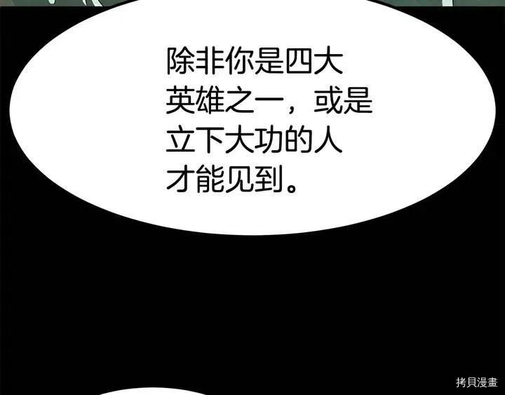 拔剑九亿次[拷贝漫画]韩漫全集-第5话无删减无遮挡章节图片 