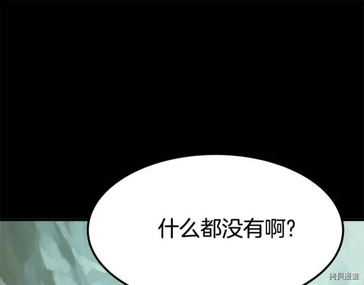 拔剑九亿次[拷贝漫画]韩漫全集-第5话无删减无遮挡章节图片 