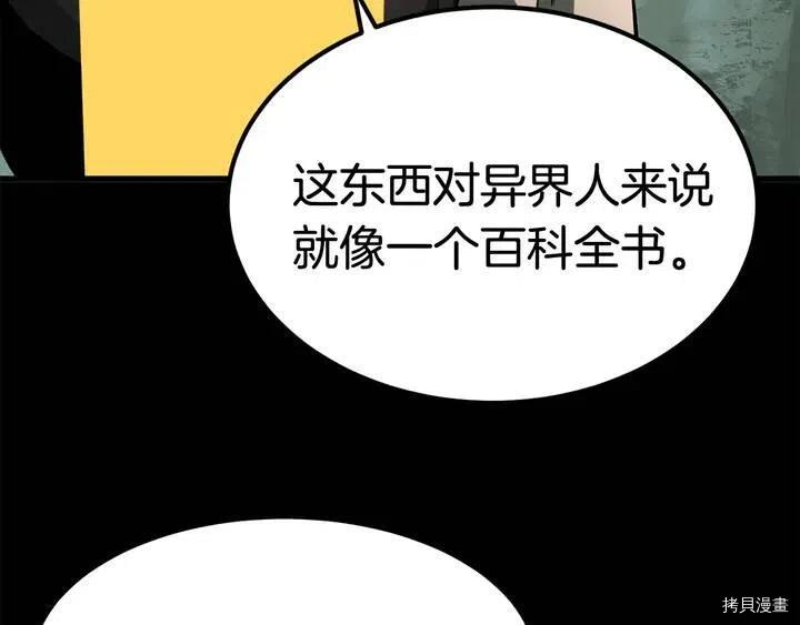 拔剑九亿次[拷贝漫画]韩漫全集-第5话无删减无遮挡章节图片 