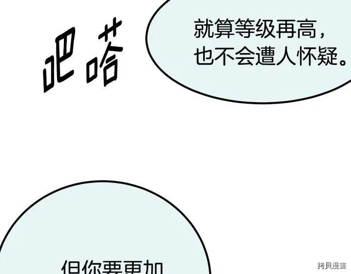 拔剑九亿次[拷贝漫画]韩漫全集-第5话无删减无遮挡章节图片 