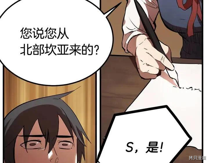 拔剑九亿次[拷贝漫画]韩漫全集-第5话无删减无遮挡章节图片 