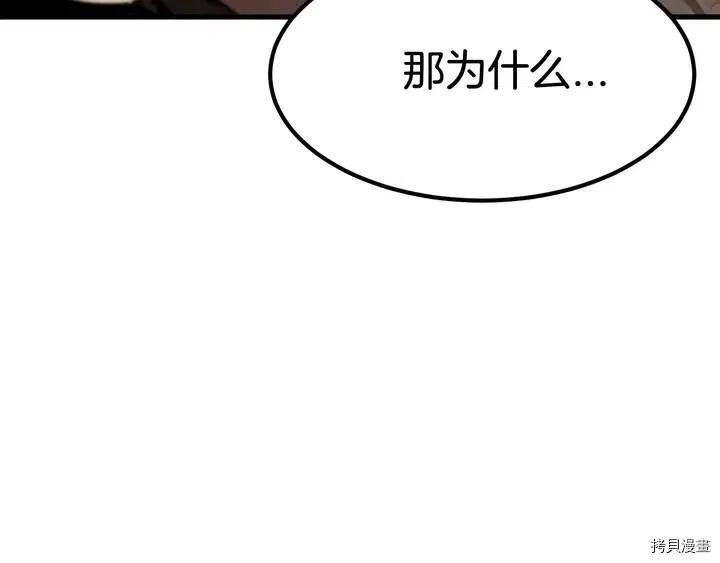 拔剑九亿次[拷贝漫画]韩漫全集-第5话无删减无遮挡章节图片 