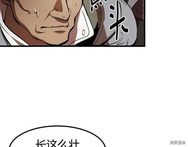 拔剑九亿次[拷贝漫画]韩漫全集-第5话无删减无遮挡章节图片 