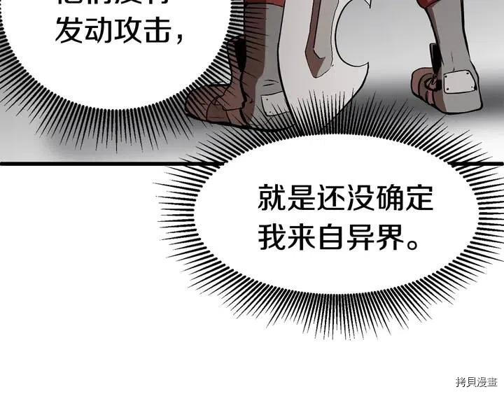 拔剑九亿次[拷贝漫画]韩漫全集-第5话无删减无遮挡章节图片 