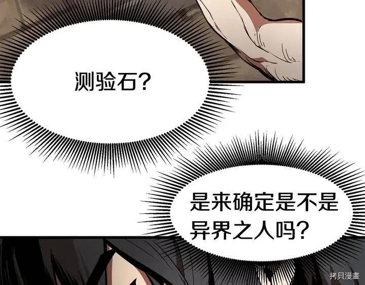 拔剑九亿次[拷贝漫画]韩漫全集-第5话无删减无遮挡章节图片 