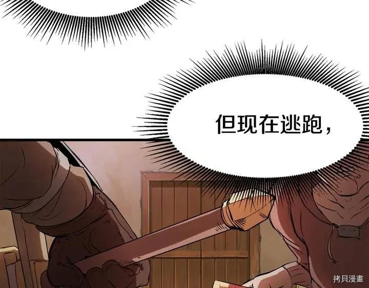 拔剑九亿次[拷贝漫画]韩漫全集-第5话无删减无遮挡章节图片 