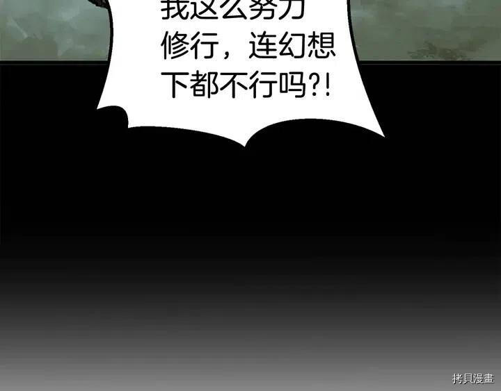 拔剑九亿次[拷贝漫画]韩漫全集-第5话无删减无遮挡章节图片 