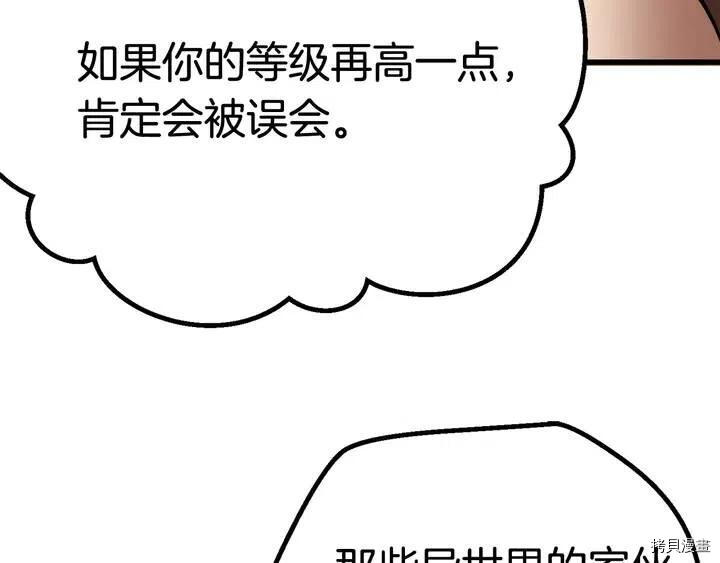 拔剑九亿次[拷贝漫画]韩漫全集-第5话无删减无遮挡章节图片 