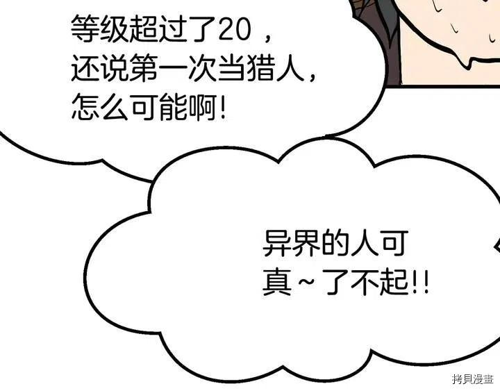 拔剑九亿次[拷贝漫画]韩漫全集-第5话无删减无遮挡章节图片 