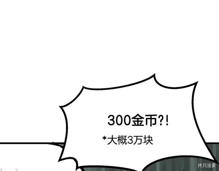 拔剑九亿次[拷贝漫画]韩漫全集-第5话无删减无遮挡章节图片 