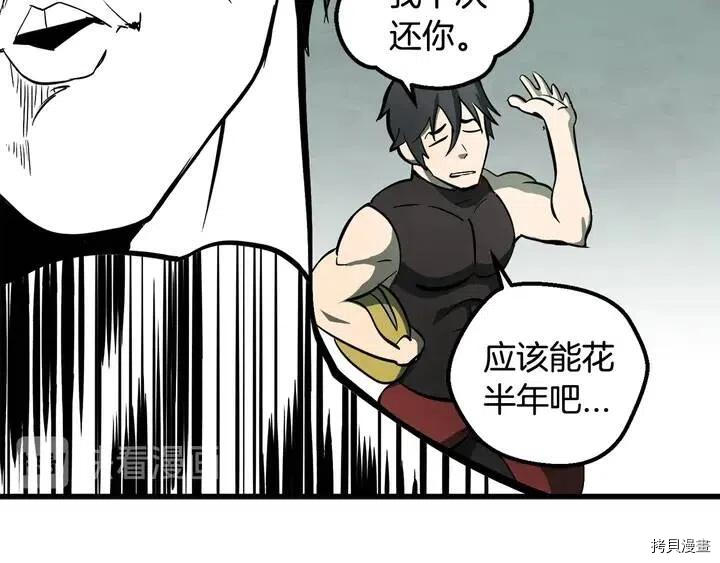 拔剑九亿次[拷贝漫画]韩漫全集-第5话无删减无遮挡章节图片 