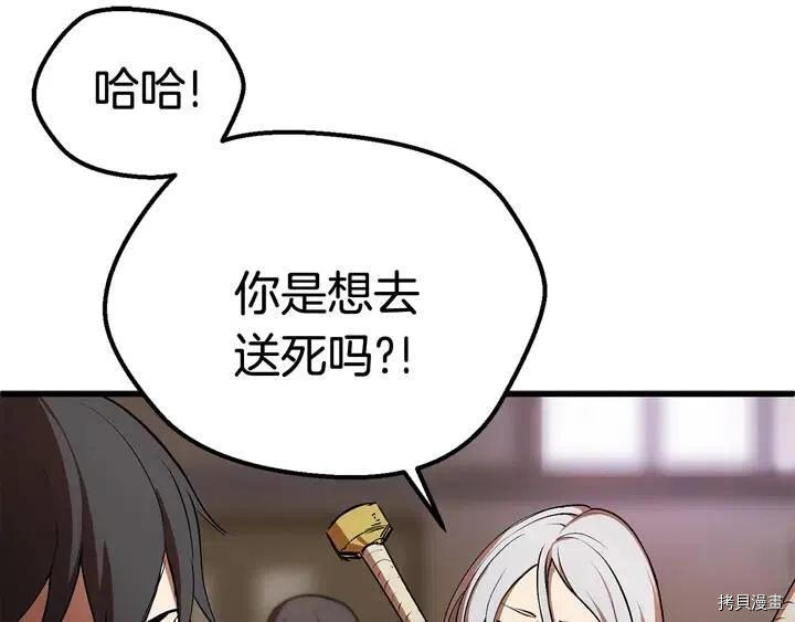 拔剑九亿次[拷贝漫画]韩漫全集-第5话无删减无遮挡章节图片 