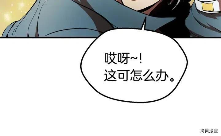 拔剑九亿次[拷贝漫画]韩漫全集-第5话无删减无遮挡章节图片 