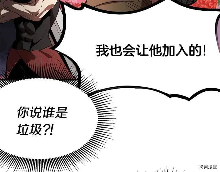 拔剑九亿次[拷贝漫画]韩漫全集-第5话无删减无遮挡章节图片 