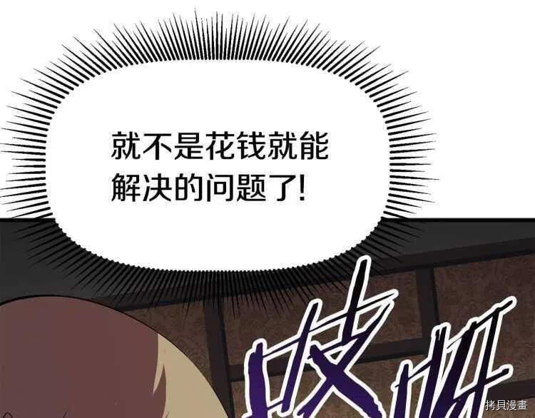 拔剑九亿次[拷贝漫画]韩漫全集-第59话无删减无遮挡章节图片 