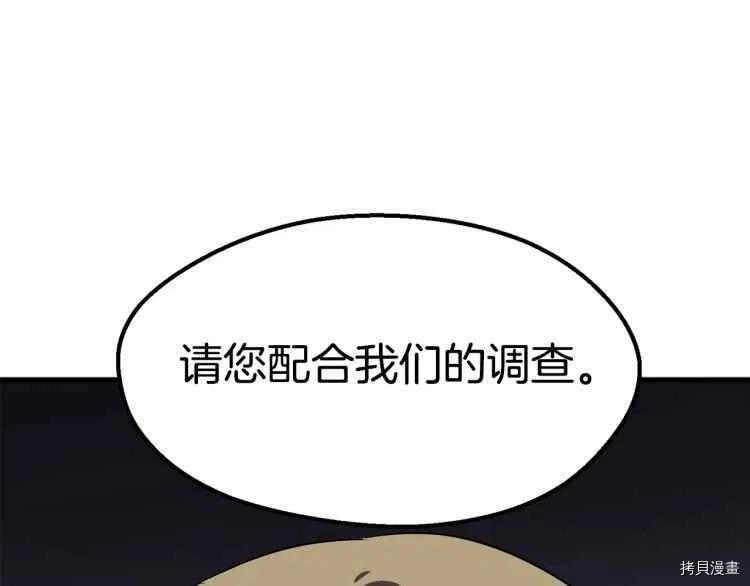 拔剑九亿次[拷贝漫画]韩漫全集-第59话无删减无遮挡章节图片 