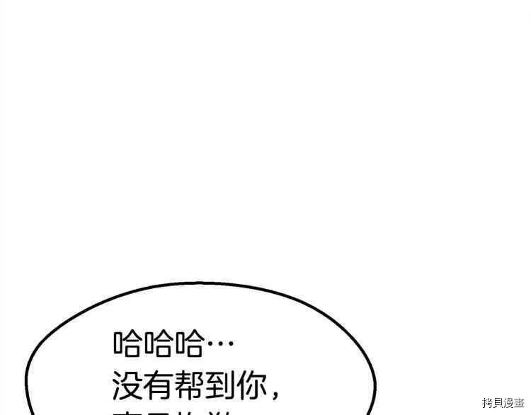 拔剑九亿次[拷贝漫画]韩漫全集-第59话无删减无遮挡章节图片 