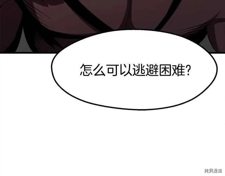 拔剑九亿次[拷贝漫画]韩漫全集-第59话无删减无遮挡章节图片 