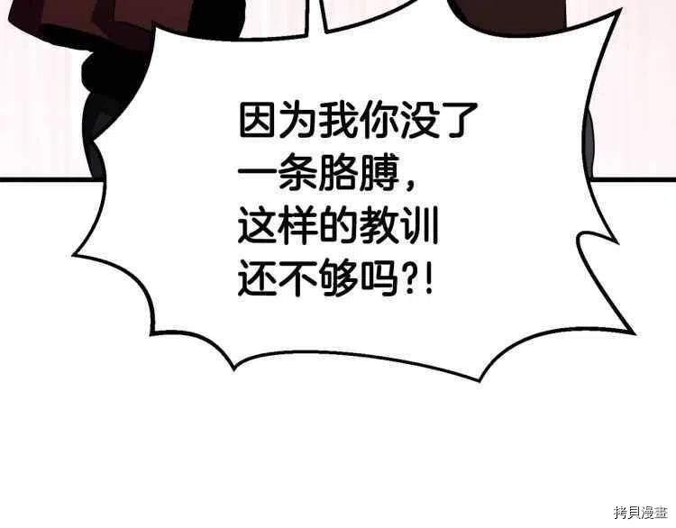 拔剑九亿次[拷贝漫画]韩漫全集-第59话无删减无遮挡章节图片 