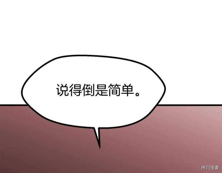 拔剑九亿次[拷贝漫画]韩漫全集-第59话无删减无遮挡章节图片 