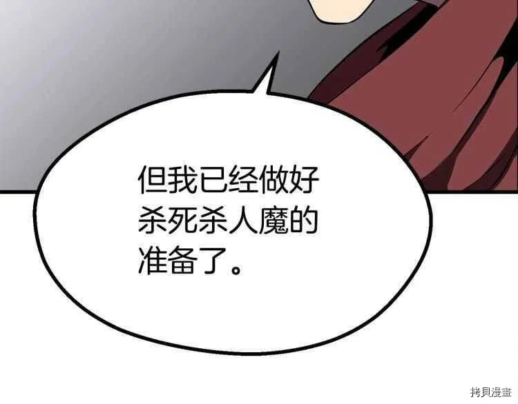 拔剑九亿次[拷贝漫画]韩漫全集-第59话无删减无遮挡章节图片 