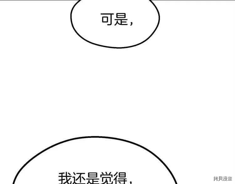 拔剑九亿次[拷贝漫画]韩漫全集-第59话无删减无遮挡章节图片 