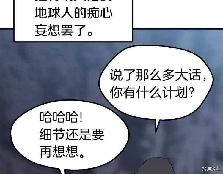 拔剑九亿次[拷贝漫画]韩漫全集-第59话无删减无遮挡章节图片 