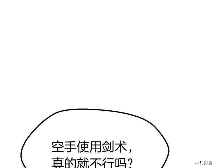 拔剑九亿次[拷贝漫画]韩漫全集-第59话无删减无遮挡章节图片 