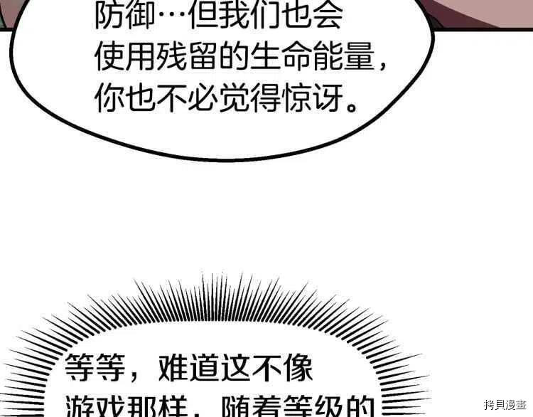 拔剑九亿次[拷贝漫画]韩漫全集-第59话无删减无遮挡章节图片 