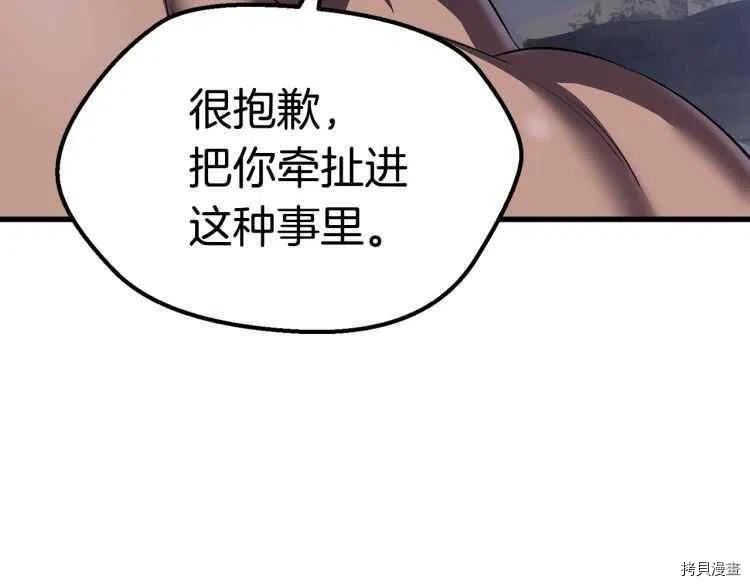 拔剑九亿次[拷贝漫画]韩漫全集-第59话无删减无遮挡章节图片 