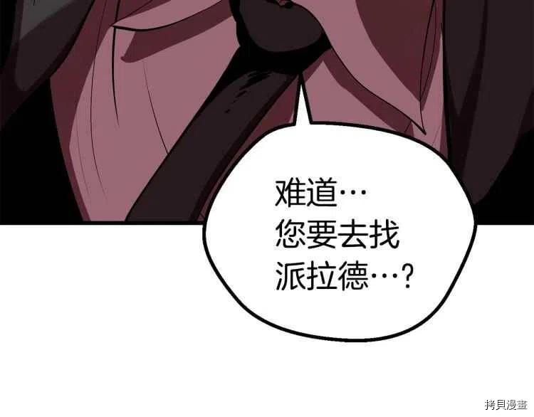 拔剑九亿次[拷贝漫画]韩漫全集-第60话无删减无遮挡章节图片 