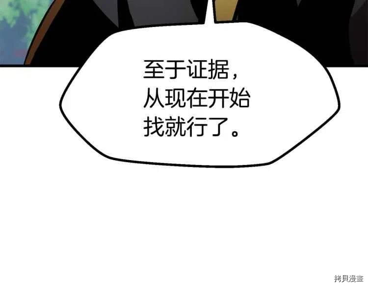 拔剑九亿次[拷贝漫画]韩漫全集-第60话无删减无遮挡章节图片 