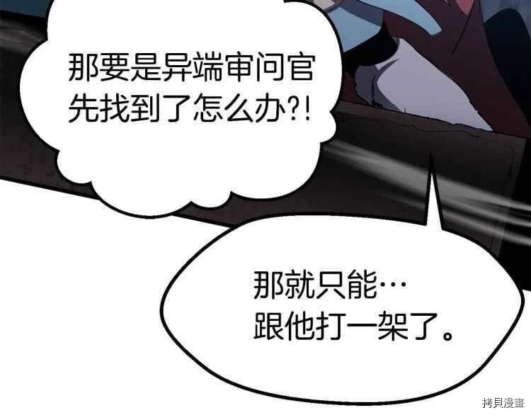 拔剑九亿次[拷贝漫画]韩漫全集-第60话无删减无遮挡章节图片 